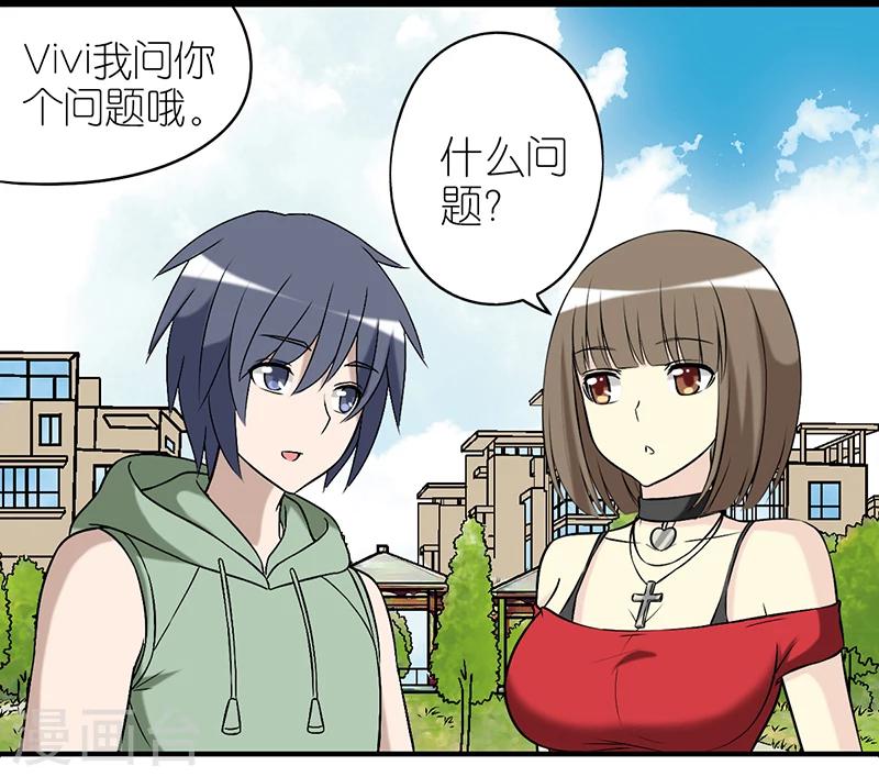 🍴就想要个女朋友 第258话 试探的问题 第2页