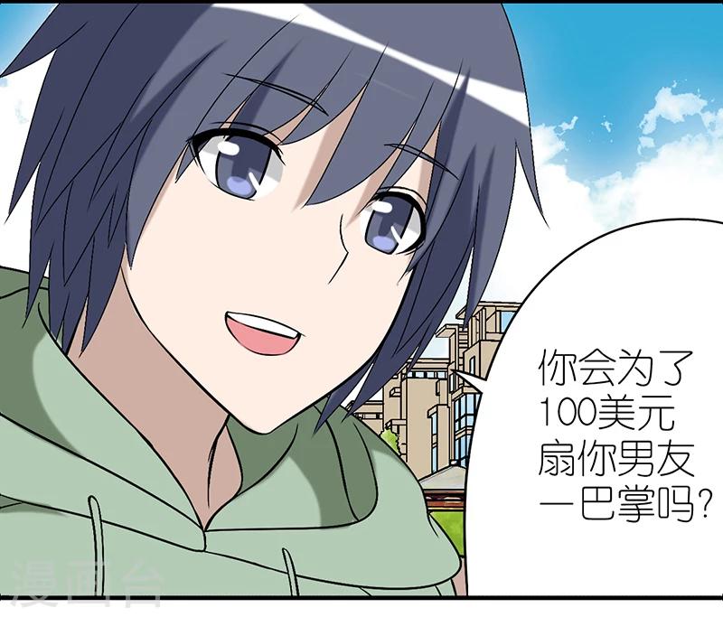 🍴就想要个女朋友 第258话 试探的问题 第3页
