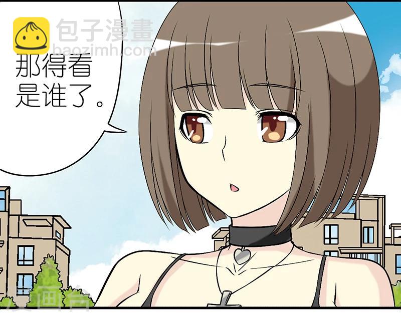 🍴就想要个女朋友 第258话 试探的问题 第4页