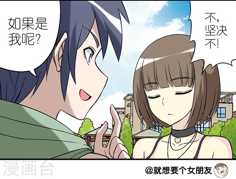 🍴就想要个女朋友 第258话 试探的问题 第5页