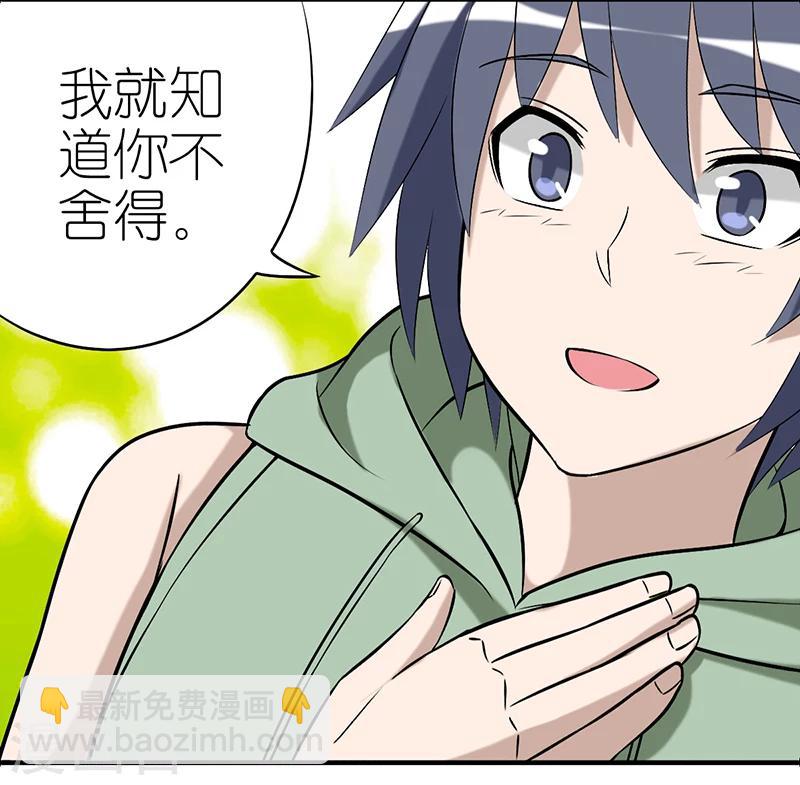 🍴就想要个女朋友 第258话 试探的问题 第6页
