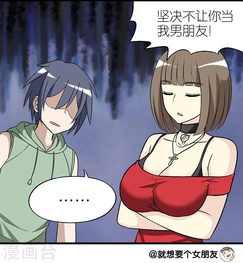 🍴就想要个女朋友 第258话 试探的问题 第7页