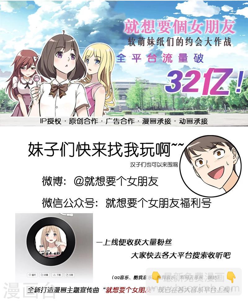 🍴就想要个女朋友 第258话 试探的问题 第8页