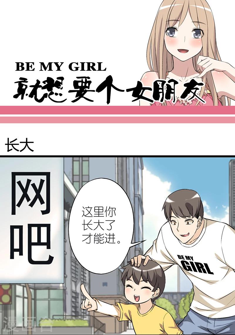 🍴就想要个女朋友 第26话 长大 第1页
