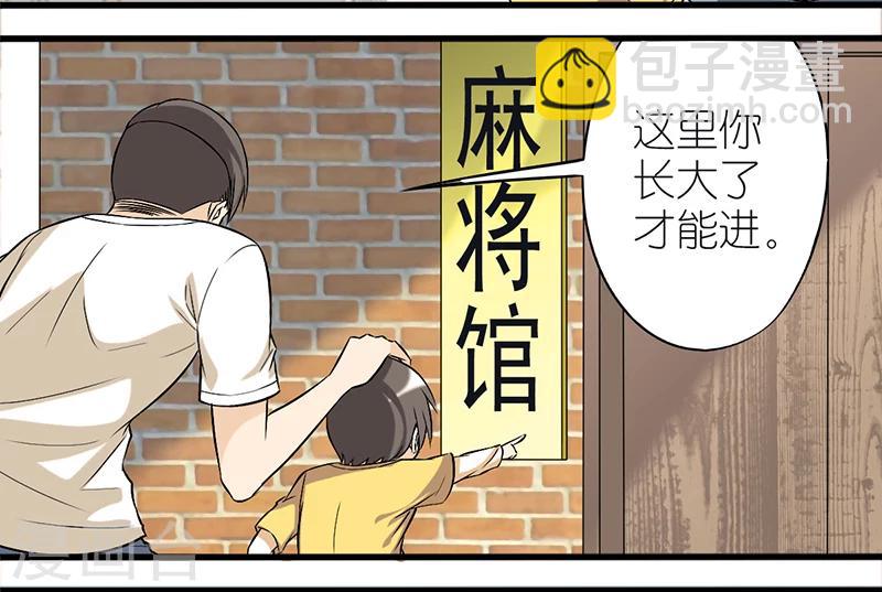 🍴就想要个女朋友 第26话 长大 第2页