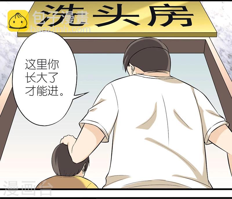 🍴就想要个女朋友 第26话 长大 第3页