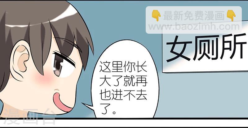 🍴就想要个女朋友 第26话 长大 第6页