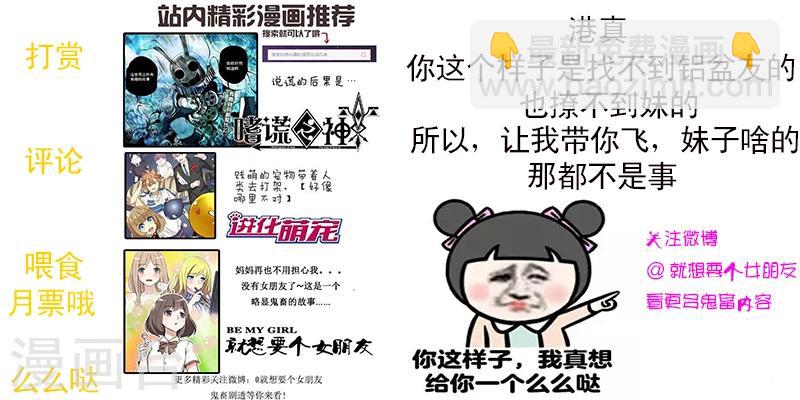 🍴就想要个女朋友 第26话 长大 第9页