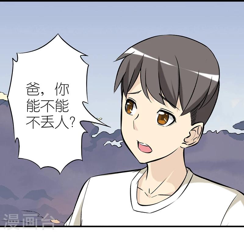 🍴就想要个女朋友 第260话 所谓报复 第2页