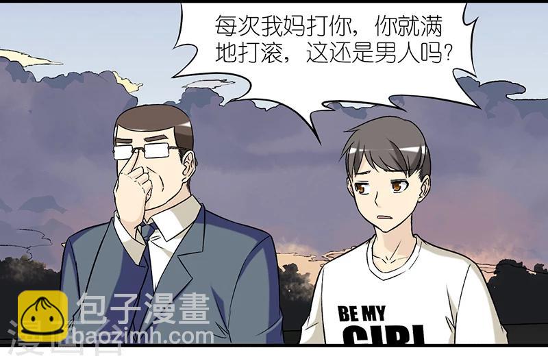 🍴就想要个女朋友 第260话 所谓报复 第3页