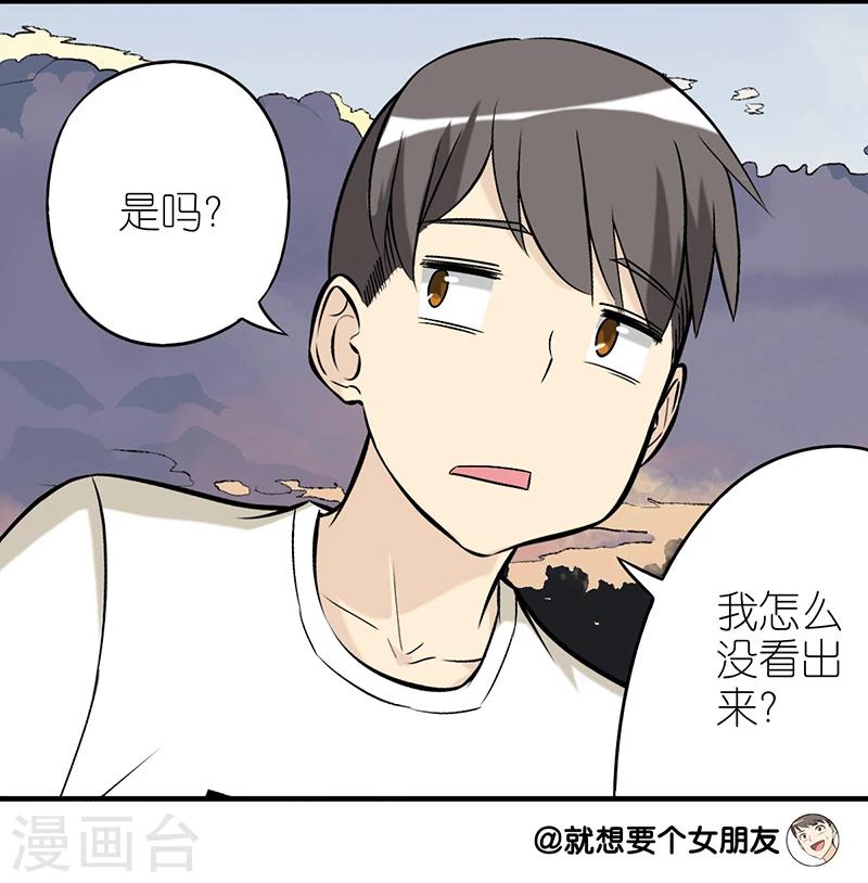 🍴就想要个女朋友 第260话 所谓报复 第5页