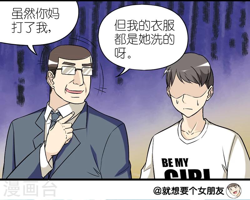 🍴就想要个女朋友 第260话 所谓报复 第6页