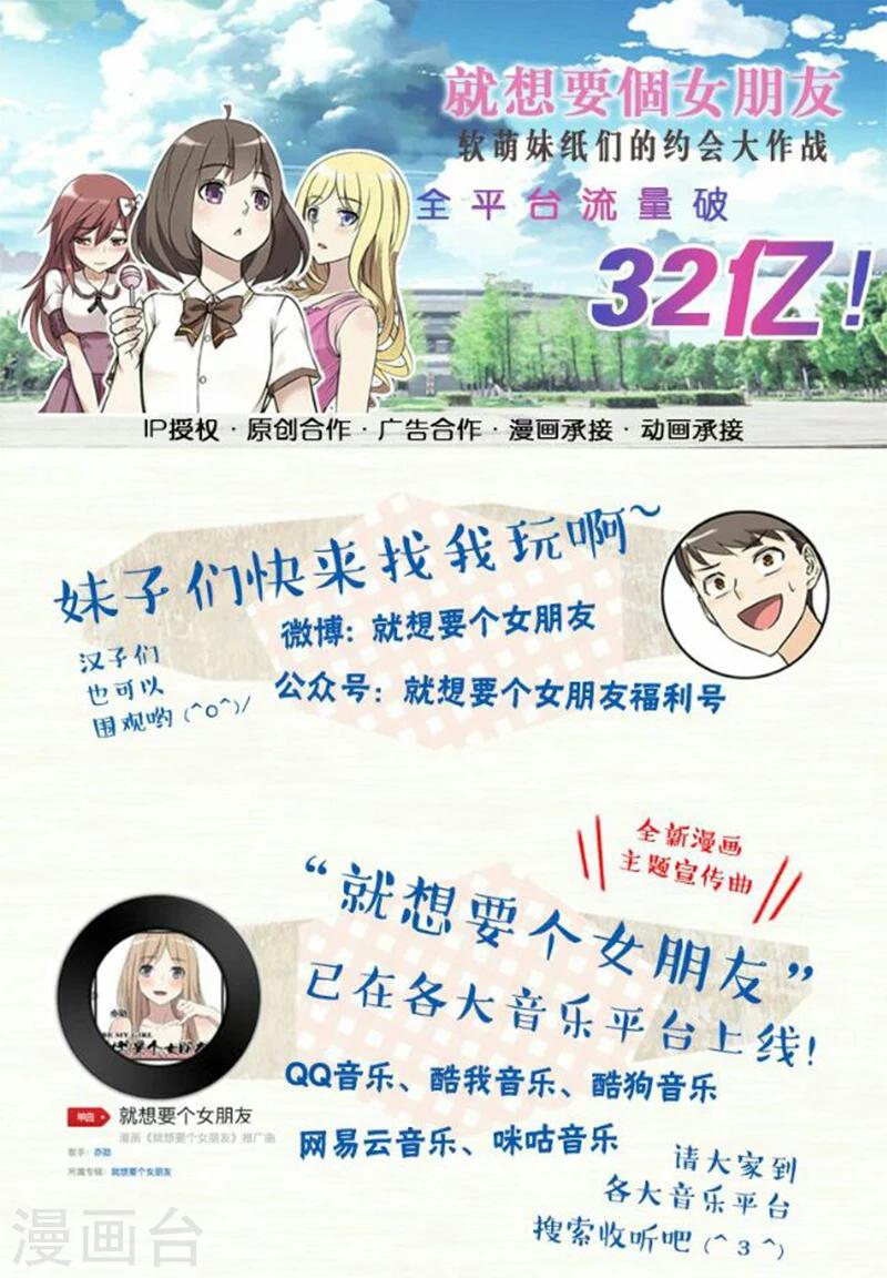 🍴就想要个女朋友 第260话 所谓报复 第7页