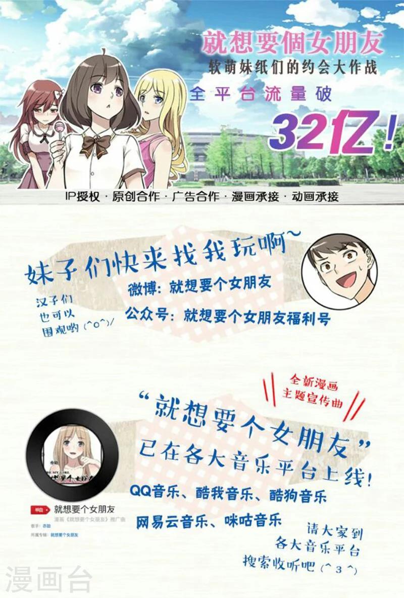 🍴就想要个女朋友 第262话 若美的要求 第10页