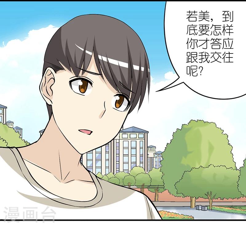 🍴就想要个女朋友 第262话 若美的要求 第2页