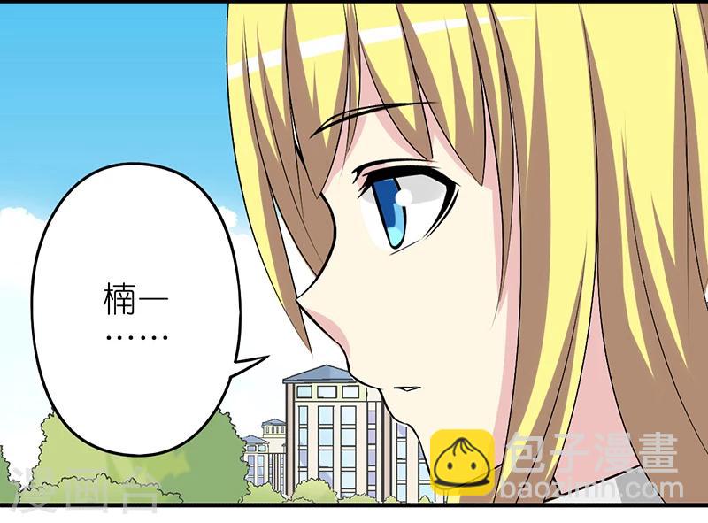 🍴就想要个女朋友 第262话 若美的要求 第3页