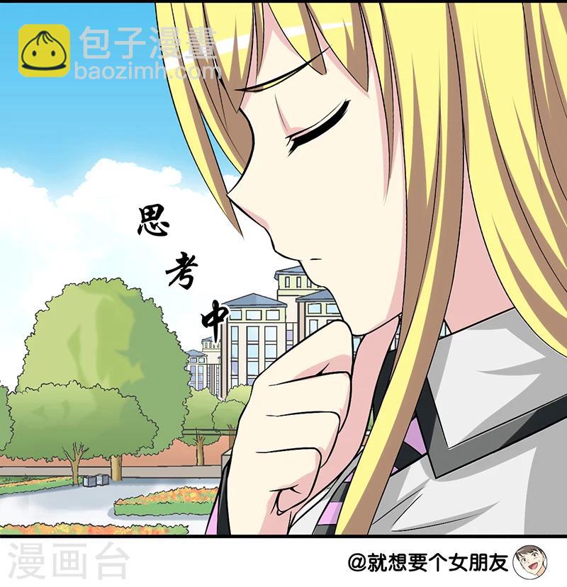 🍴就想要个女朋友 第262话 若美的要求 第4页