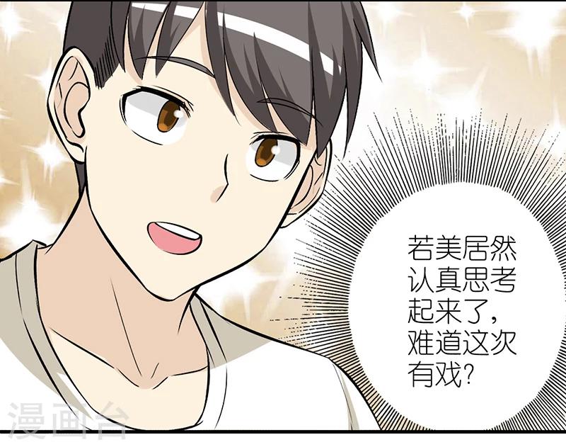 🍴就想要个女朋友 第262话 若美的要求 第5页