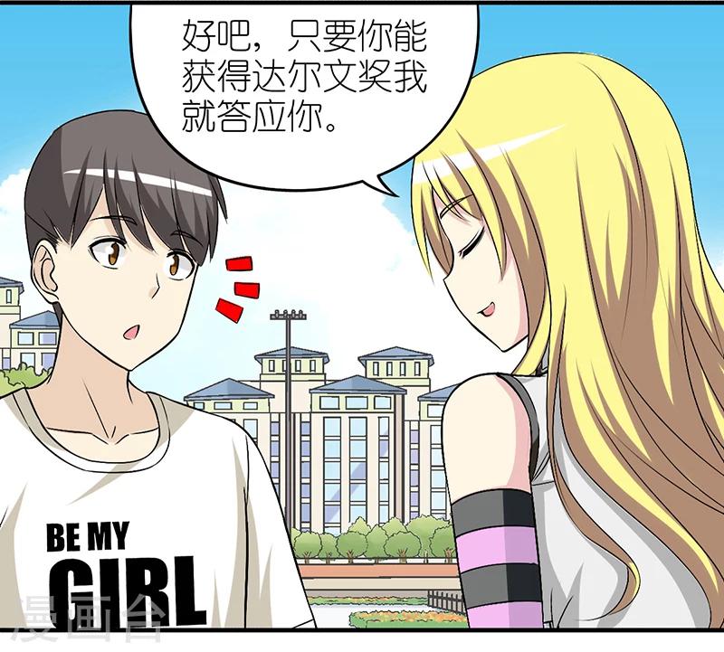 🍴就想要个女朋友 第262话 若美的要求 第6页