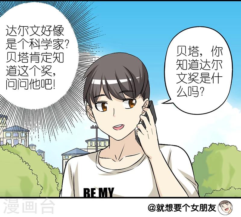 🍴就想要个女朋友 第262话 若美的要求 第7页