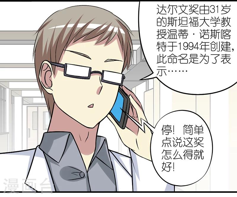 🍴就想要个女朋友 第262话 若美的要求 第8页