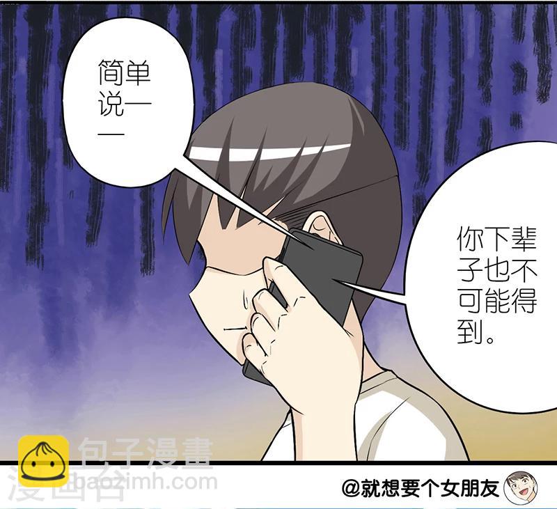 🍴就想要个女朋友 第262话 若美的要求 第9页