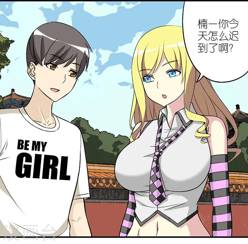 🍴就想要个女朋友 第264话 情侣装 第2页