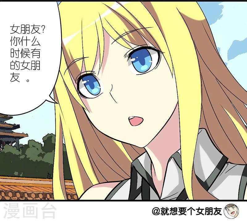 🍴就想要个女朋友 第264话 情侣装 第4页