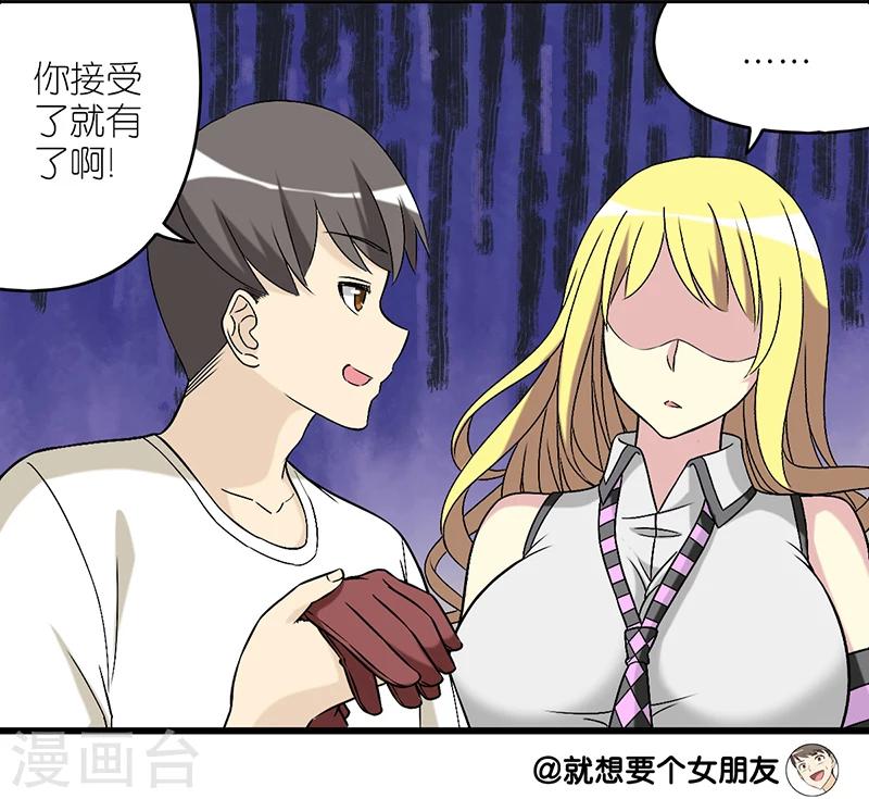 🍴就想要个女朋友 第264话 情侣装 第6页