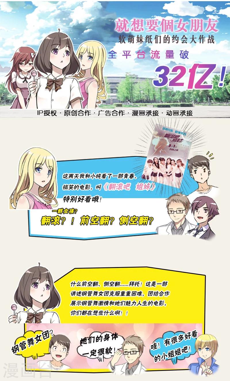 🍴就想要个女朋友 第264话 情侣装 第7页