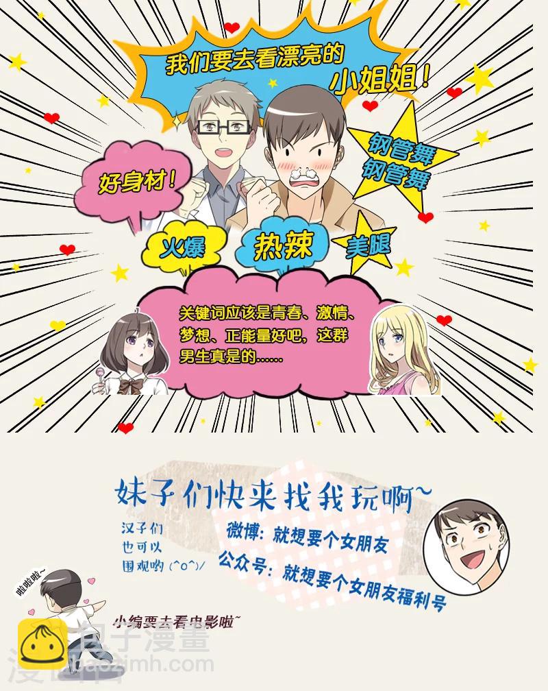 🍴就想要个女朋友 第264话 情侣装 第8页