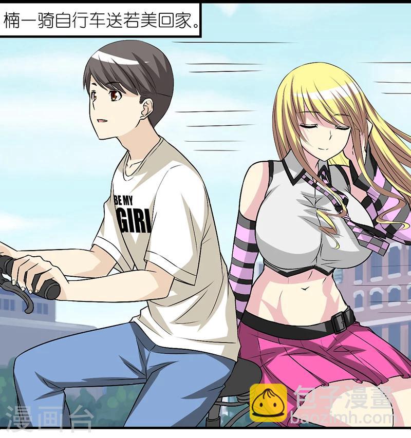 🍴就想要个女朋友 第266话 凉的，热的 第2页