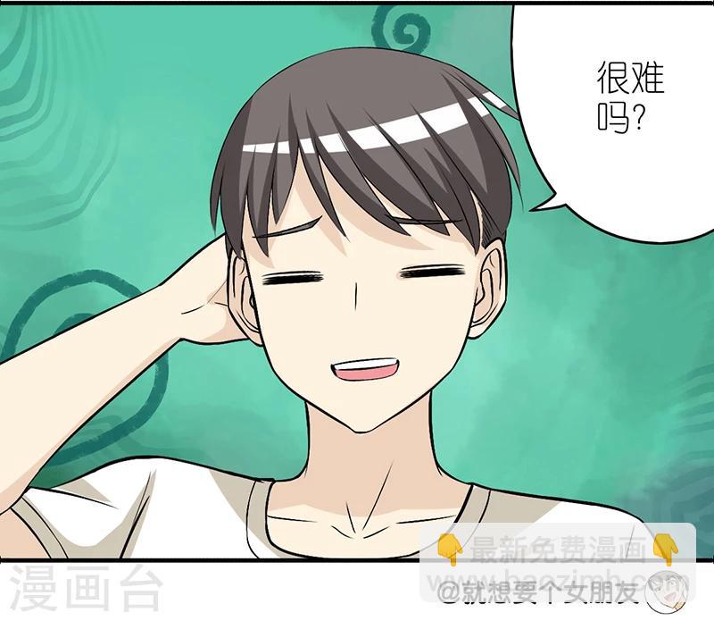🍴就想要个女朋友 第266话 凉的，热的 第4页