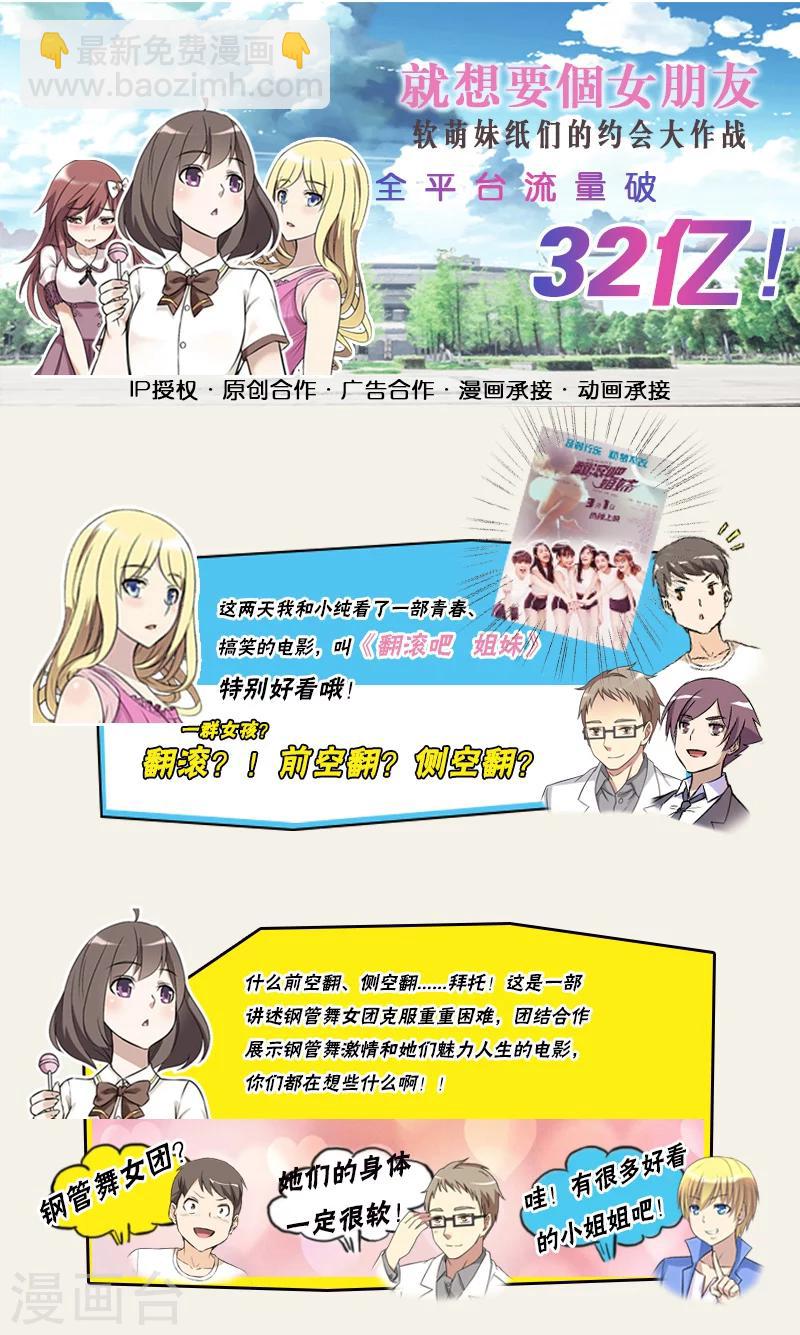 🍴就想要个女朋友 第266话 凉的，热的 第7页