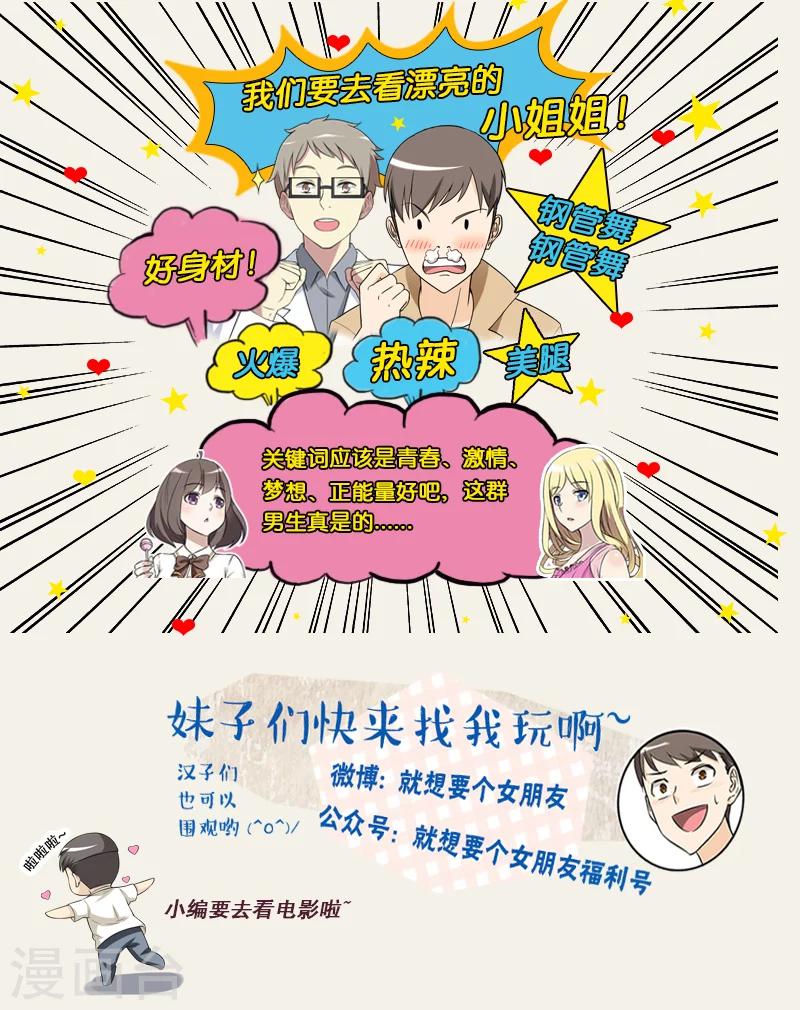 🍴就想要个女朋友 第266话 凉的，热的 第8页