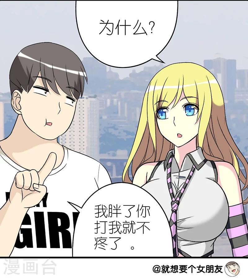 🍴就想要个女朋友 第270话 楠一增肥的原因 第5页