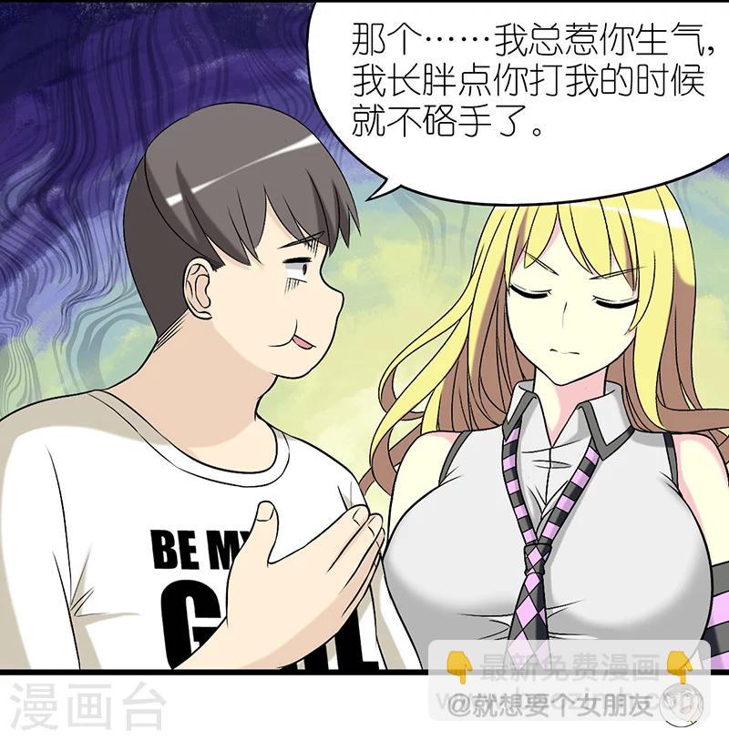 🍴就想要个女朋友 第270话 楠一增肥的原因 第7页