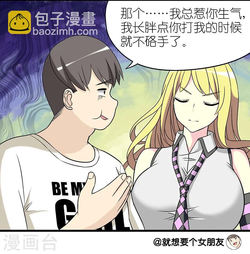 🍴就想要个女朋友 第270话 楠一增肥的原因 第8页