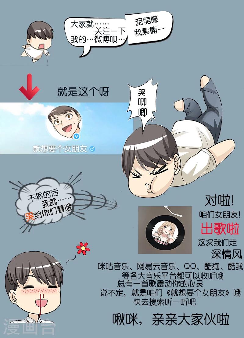 🍴就想要个女朋友 第270话 楠一增肥的原因 第9页