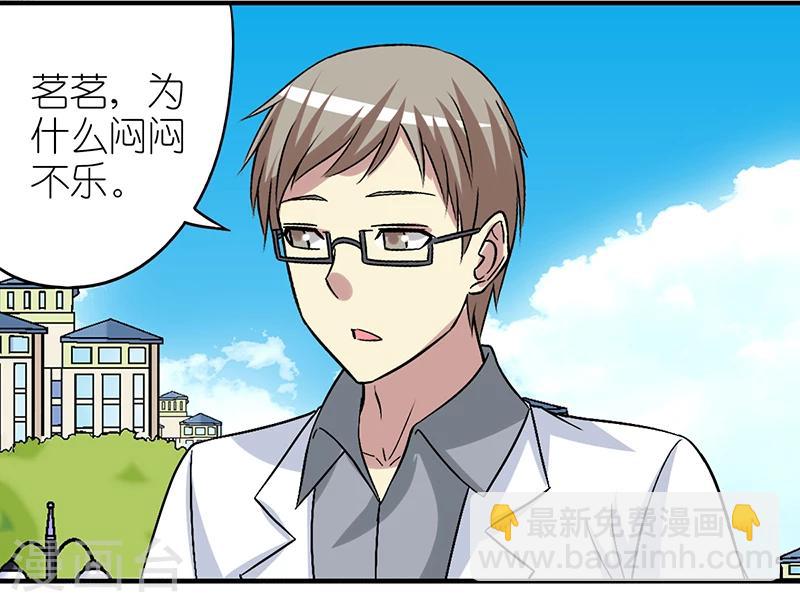 🍴就想要个女朋友 第272话 贝塔的安慰 第3页