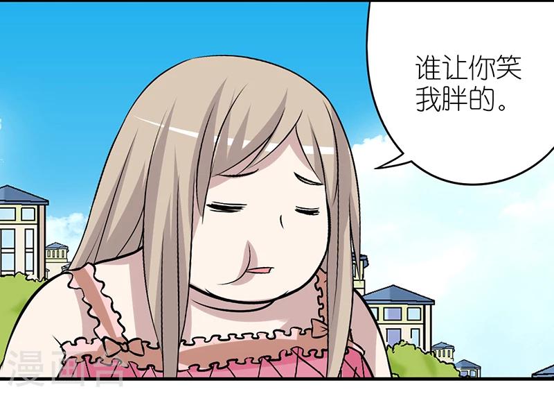 🍴就想要个女朋友 第272话 贝塔的安慰 第4页
