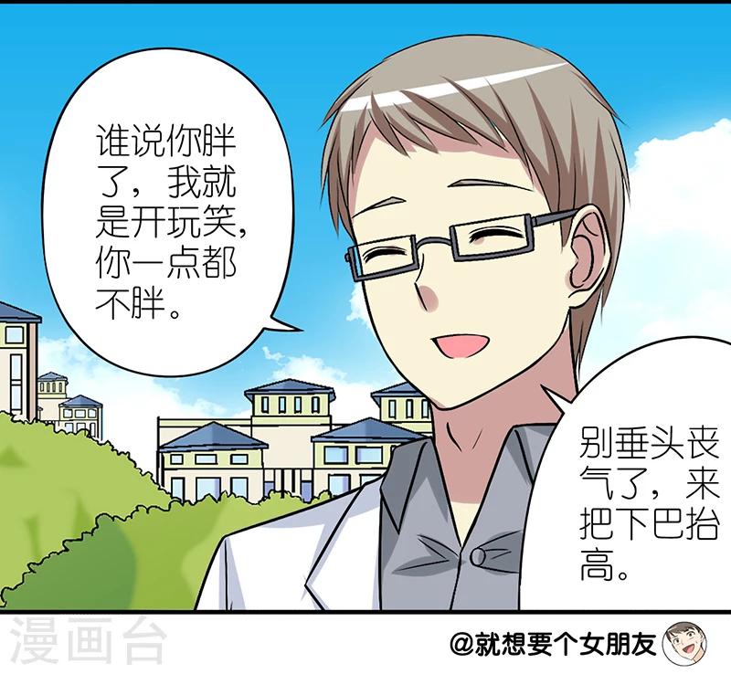 🍴就想要个女朋友 第272话 贝塔的安慰 第5页