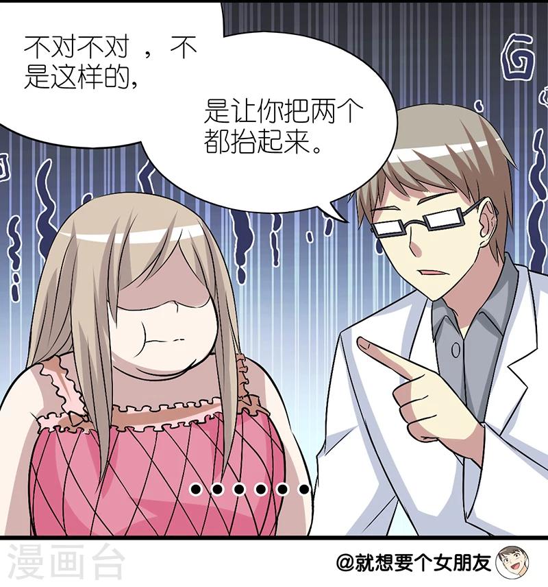 🍴就想要个女朋友 第272话 贝塔的安慰 第7页
