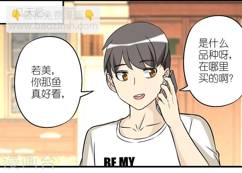 🍴就想要个女朋友 第274话 金鱼 第3页