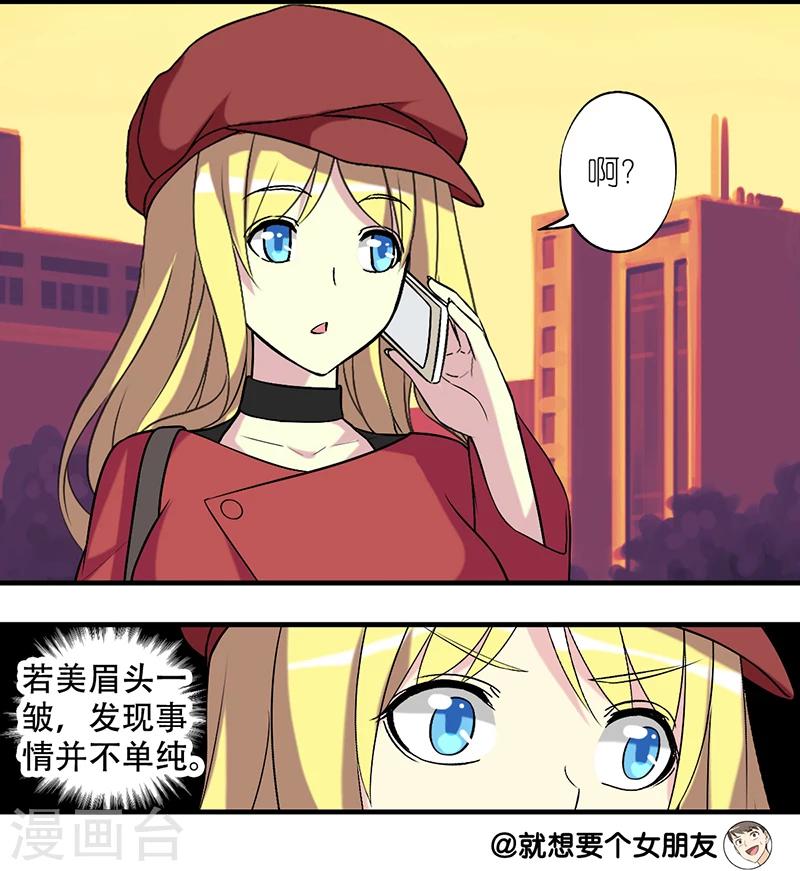 🍴就想要个女朋友 第274话 金鱼 第4页