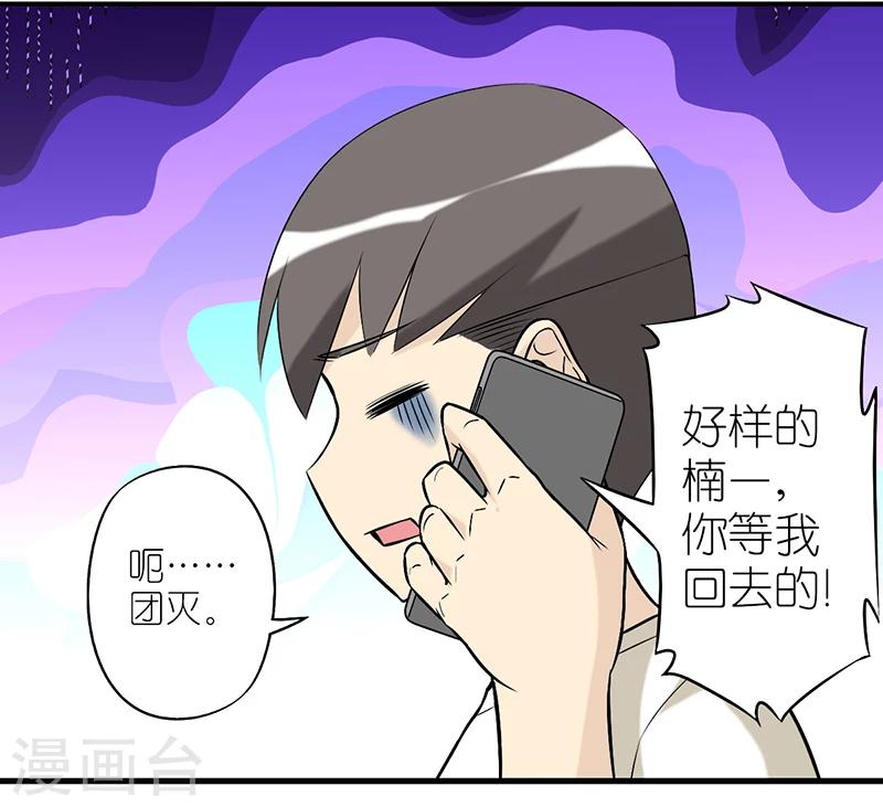 🍴就想要个女朋友 第274话 金鱼 第6页