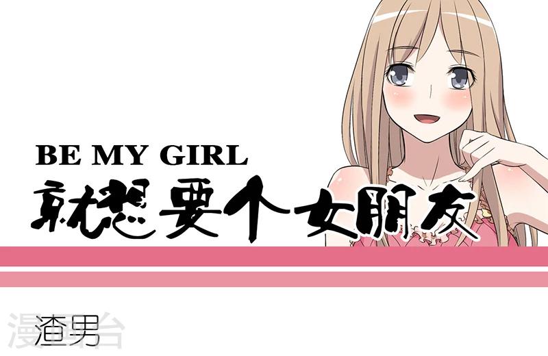 🍴就想要个女朋友 第276话 渣男 第1页