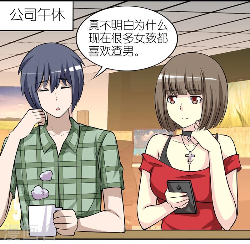 🍴就想要个女朋友 第276话 渣男 第2页