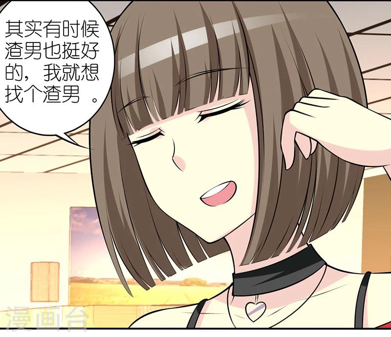 🍴就想要个女朋友 第276话 渣男 第3页