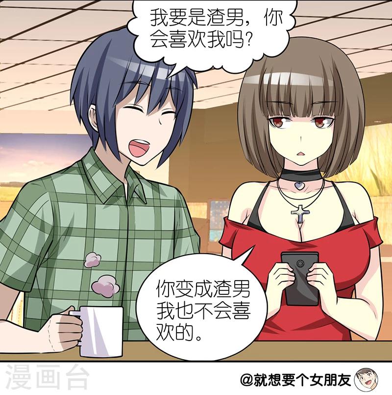 🍴就想要个女朋友 第276话 渣男 第4页